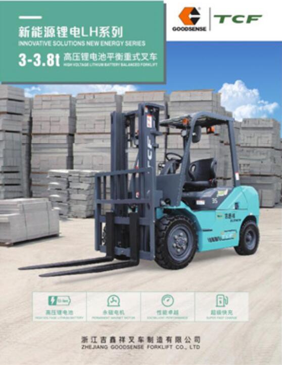 3-3.8T  LH系列高壓鋰電池平衡重式叉車樣冊