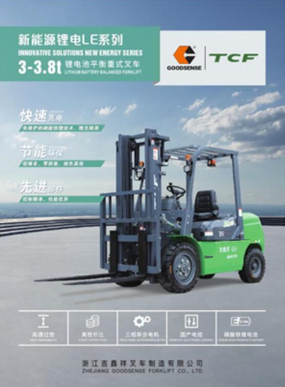 3-3.8T  低壓LE系列鋰電平衡重式叉車樣冊